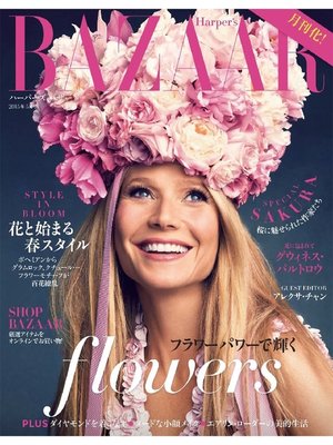 cover image of Harper's BAZAAR ハーパーズ バザー: 2015年5月号
